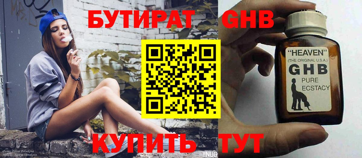 Бутират  Бутират буратино  Вход с VPN  Мыски 