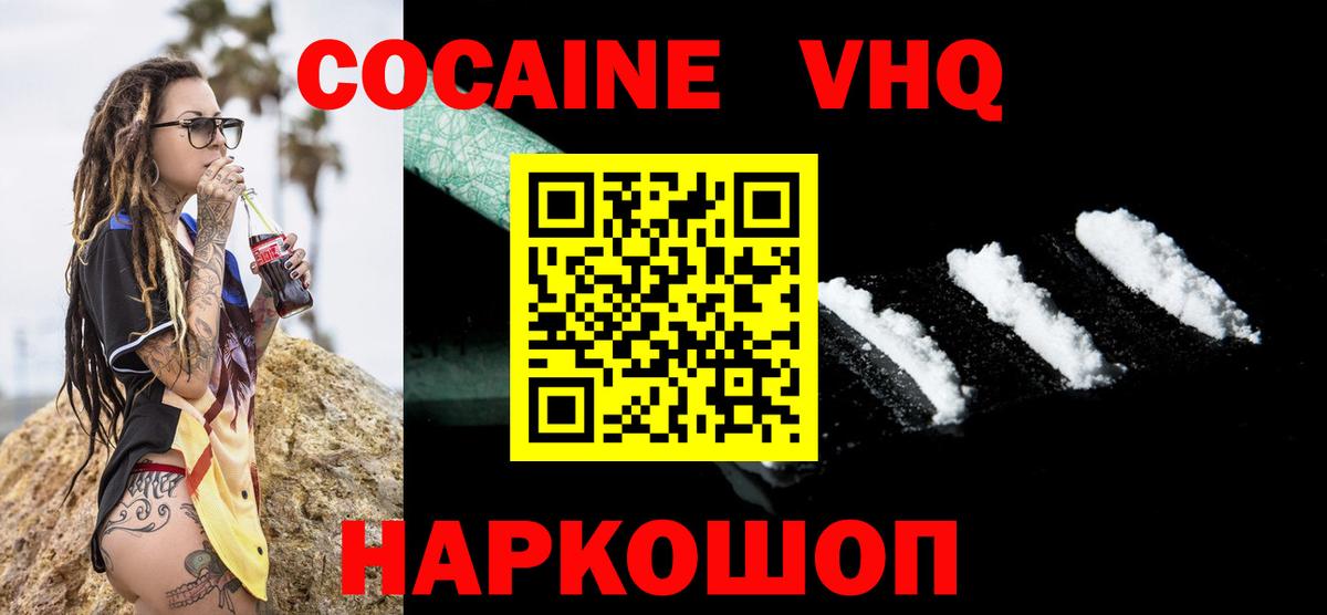 Мыски  КОКАИН 99%  COCAIN VHQ  Вход с VPN 