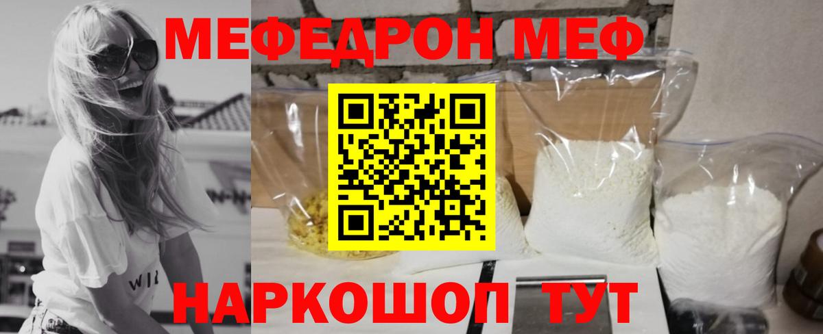 МЕФ кристаллы  Меф  Мефедрон  Вход с VPN  МЕФ кристаллы  Мыски 