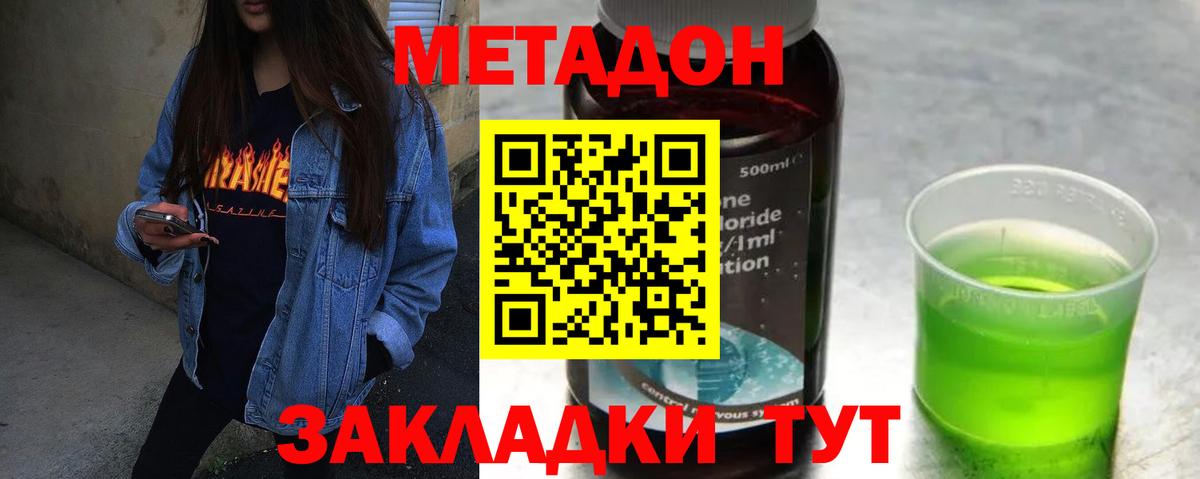 МЕТАДОН methadone Мыски